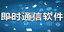LINE贴图表情包专题